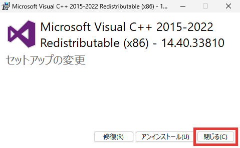 Visual C++ 再頒布可能パッケージ インストール