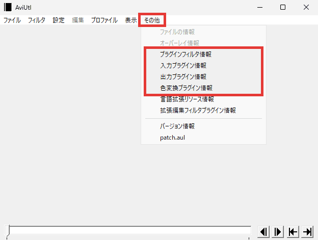 AviUtl プラグインが導入できているか確認する