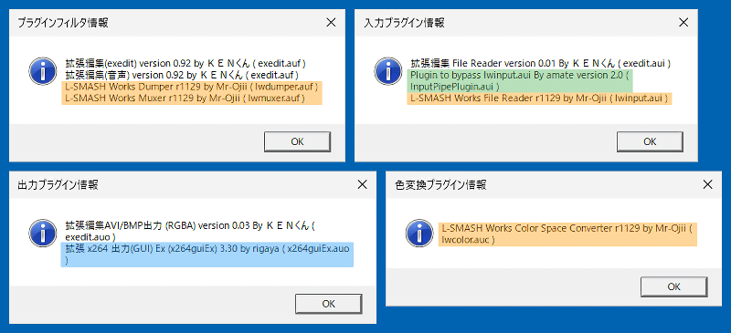 AviUtl プラグインが導入できているか確認する