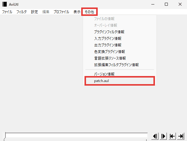 AviUtl プラグインが導入できているか確認する