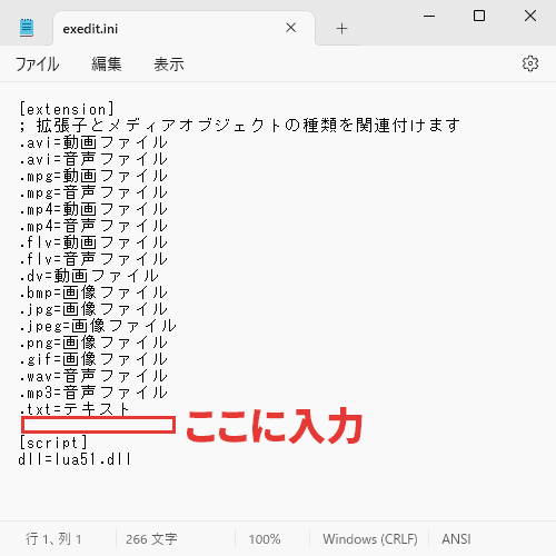 AviUtl exedit.iniに追記する（読み込めるファイルを増やす）