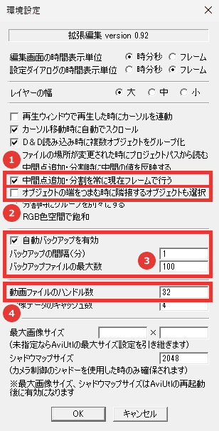 AviUtl 拡張編集の環境設定 おすすめ