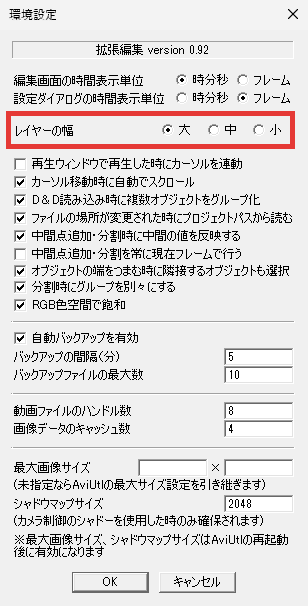 AviUtl 拡張編集の環境設定 レイヤーの幅