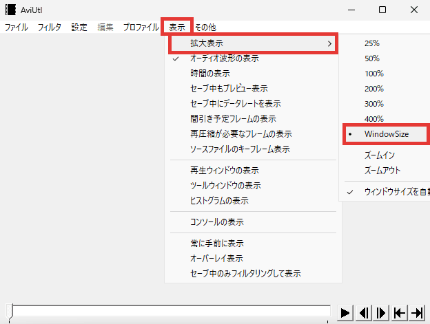 AviUtl メインウィンドウの表示設定 おすすめ