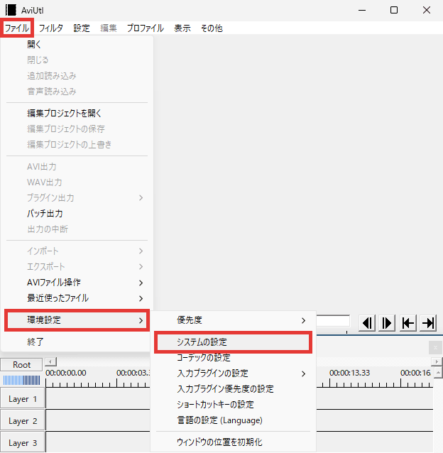 AviUtl システムの設定