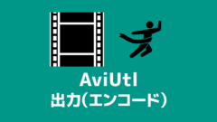 Aviutl 動画編集を開始 中断 再開する方法 創作日和