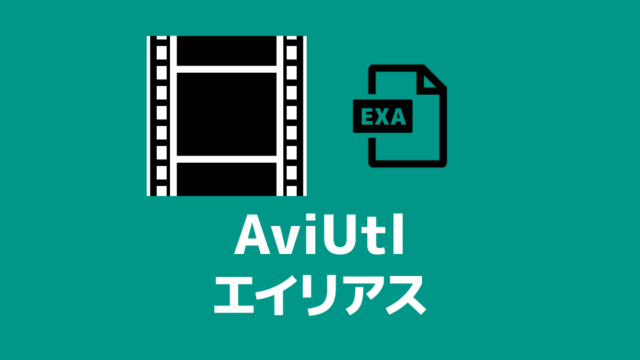 Aviutl 暗い部分を明るく 明るい部分を暗くする方法 黒潰れ 白飛びを補正