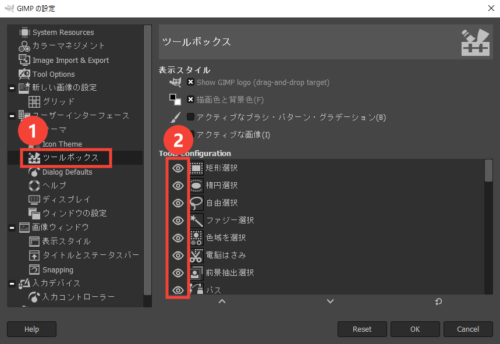 GIMP ツールボックスの種類を追加・削除