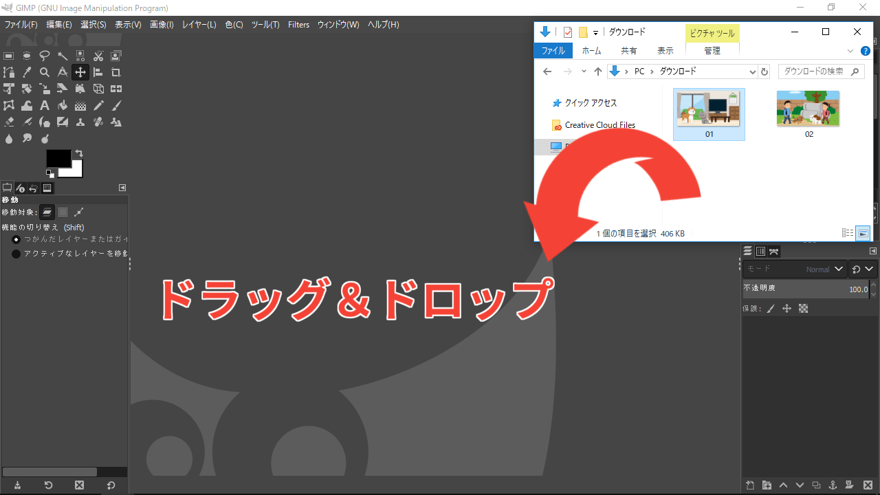 Gimpの使い方 画面構成 画面の見かた と役割