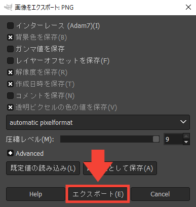 Gimpの使い方 画像をエクスポート 書き出し する方法