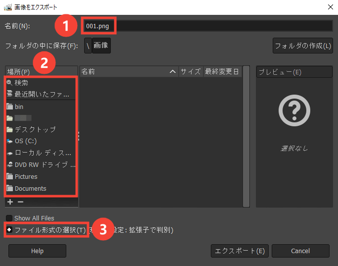 Gimpの使い方 画像をエクスポート 書き出し する方法