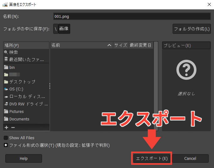 Gimpの使い方 画像をエクスポート 書き出し する方法