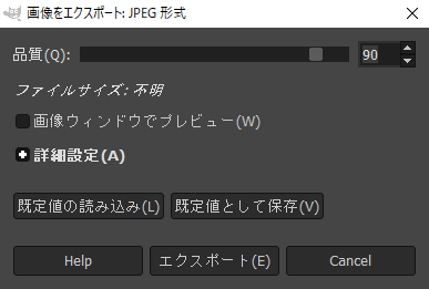 GIMP JPEG形式でエクスポート