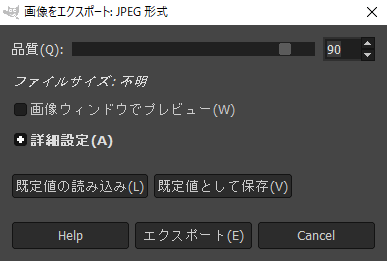 Gimpの使い方 画像をエクスポート 書き出し する方法