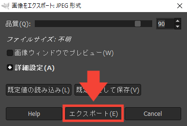 GIMP JPEG形式でエクスポート