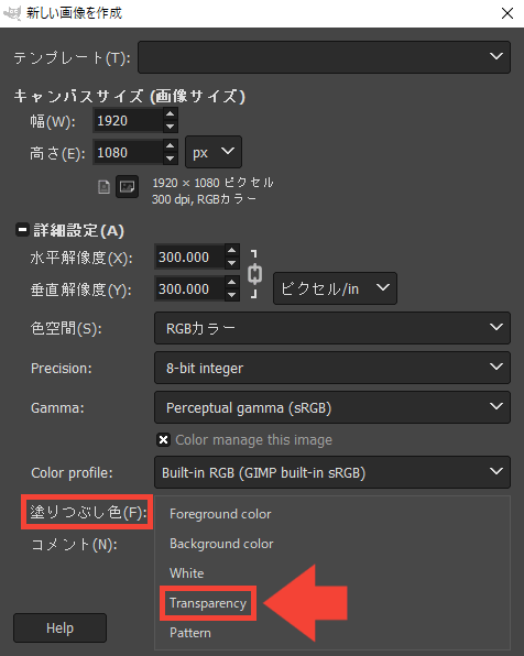 GIMPの使い方】画像編集を開始・中断・再開する方法（キャンバスの作成 