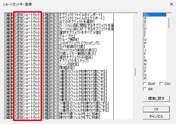 AviUtl ショートカットキーの項目を増やせるプラグイン ショートカット追加