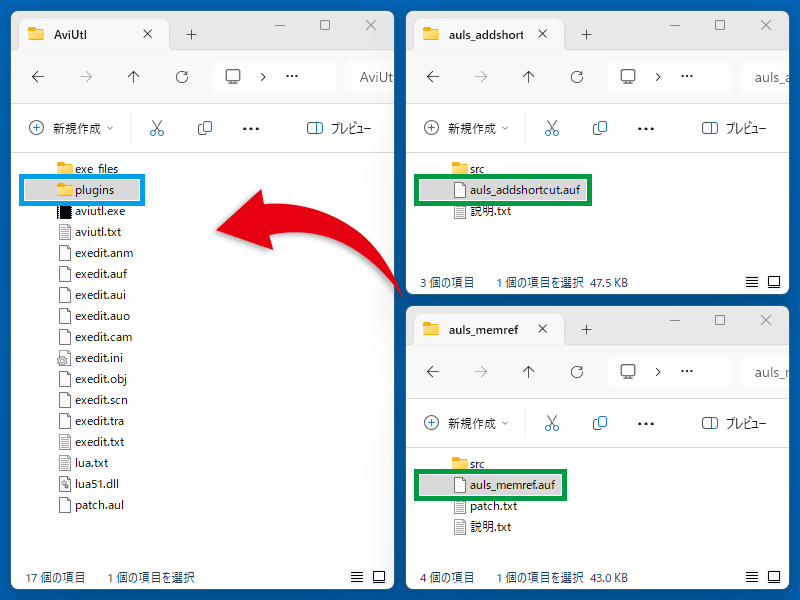 AviUtl ショートカット追加 インストール