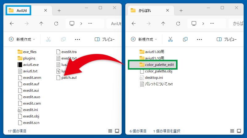 AviUtl カラーパレット インストール