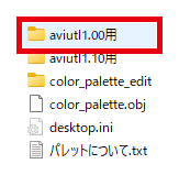 AviUtl カラーパレット インストール