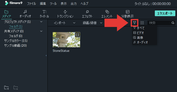 filmora9 ファイルの種類・サムネイルのサイズ・並び順