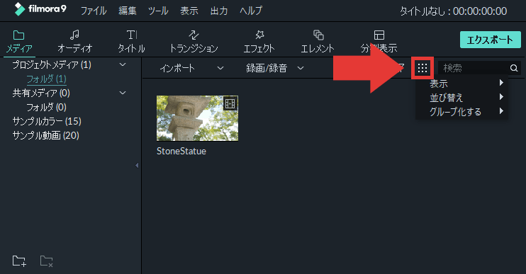 filmora9 ファイルの種類・サムネイルのサイズ・並び順