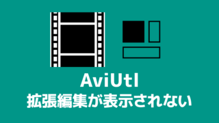 Aviutl 漫画の吹き出しを作る方法 創作日和