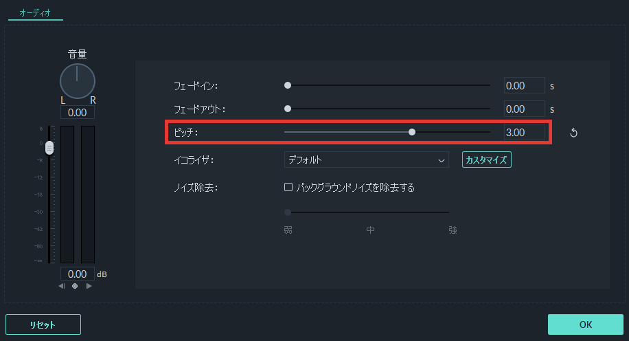 filmora9 ピッチ(音の高さ)