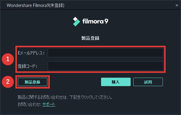 filmora9 製品登録する方法
