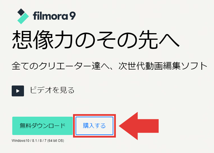 filmora9 購入方法
