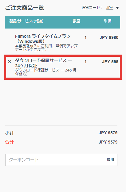 filmora9 購入方法