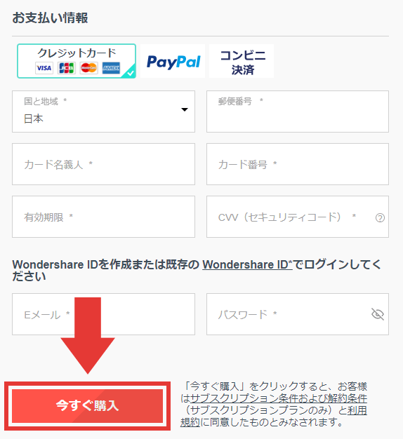 filmora9 購入方法