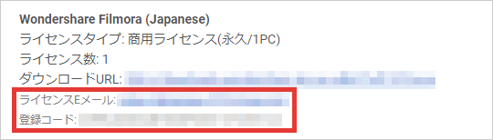 filmora9 製品登録する方法