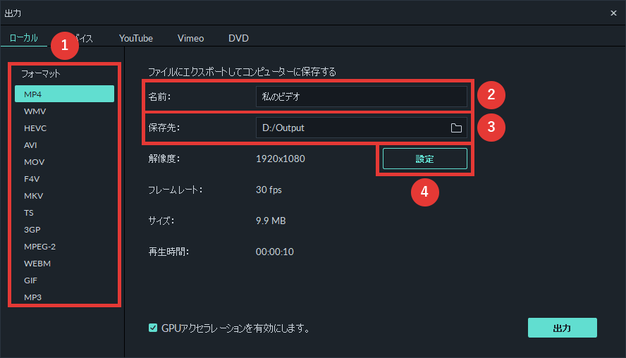 filmora9 出力 設定