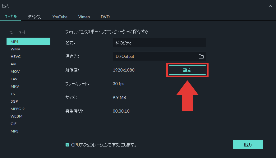 filmora9 出力 設定