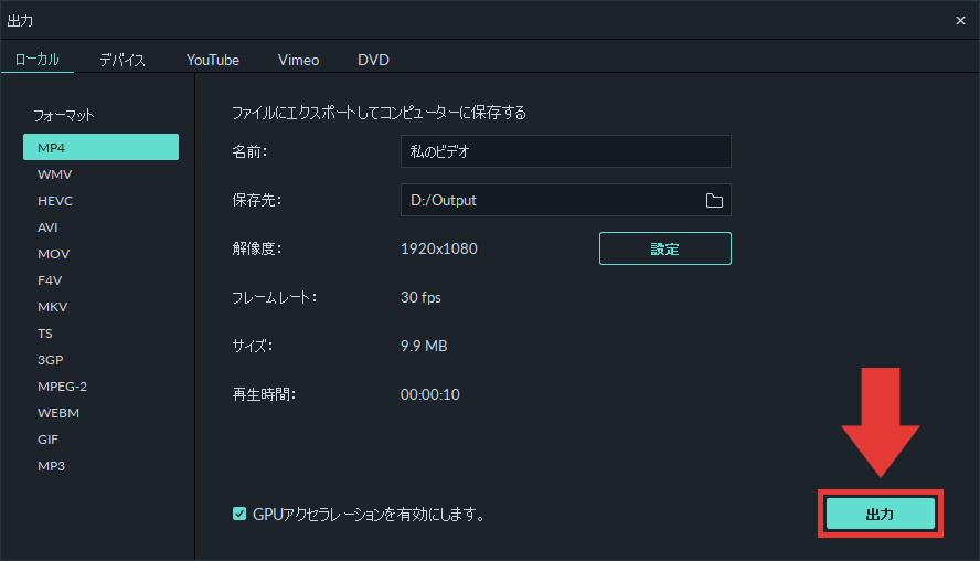 filmora9 出力を開始する