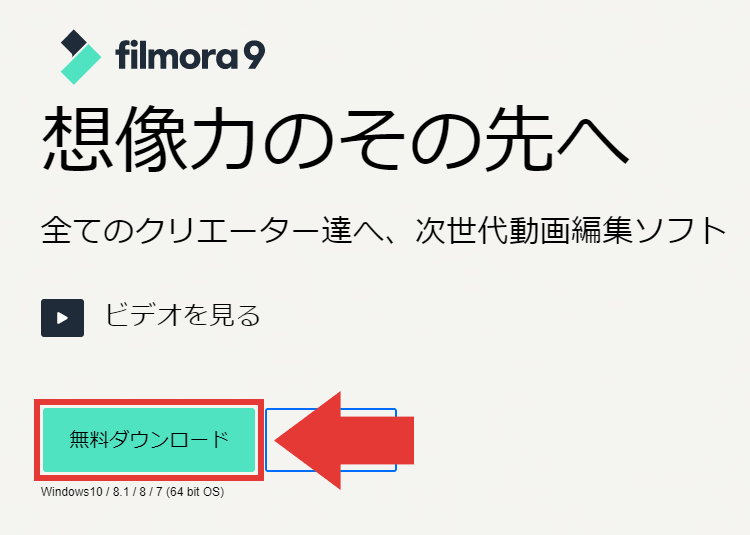 filmora9 ダウンロード