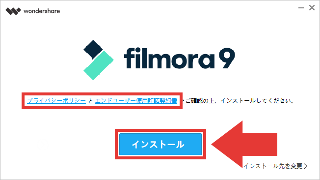 filmora9 インストール