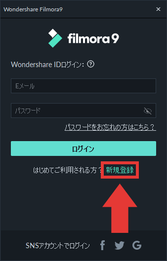 filmora9 Wondershare IDの作成