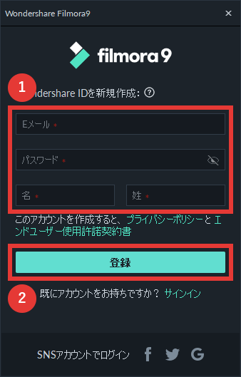 filmora9 Wondershare IDの作成