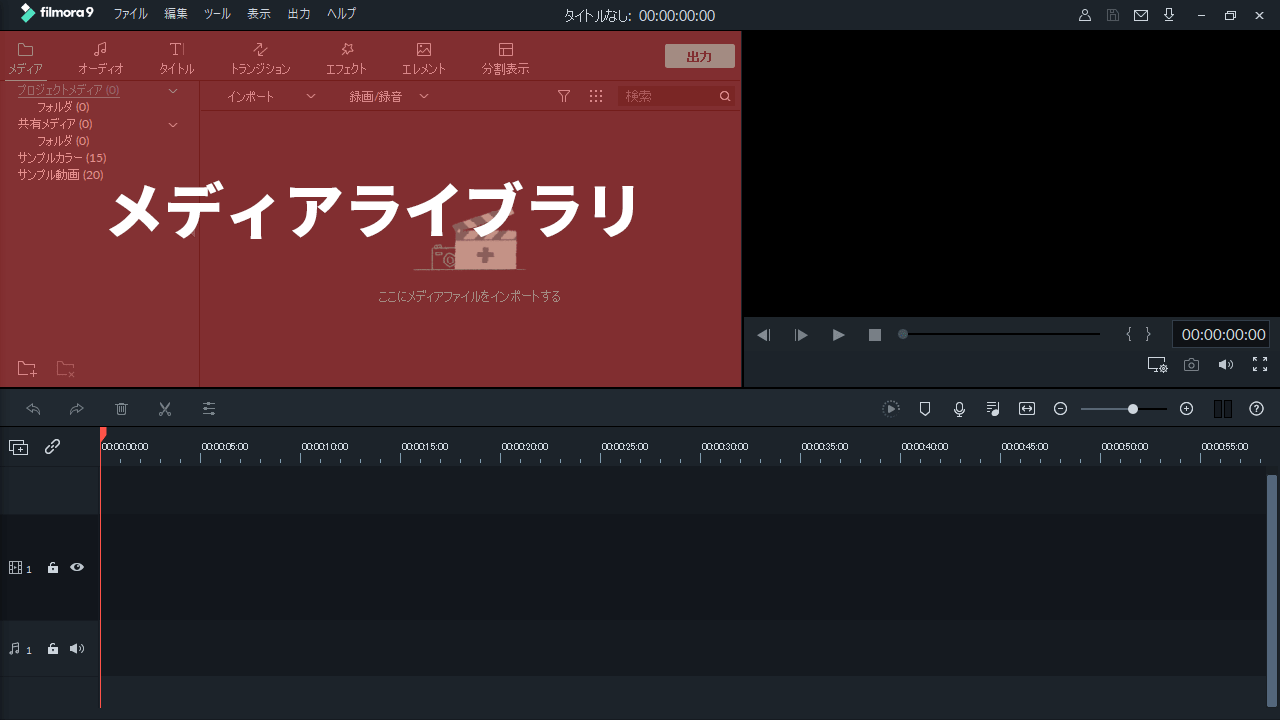 filmora9 メディアライブラリの役割
