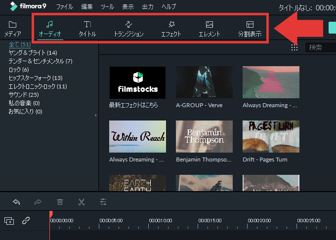 filmora9 メディアライブラリの役割