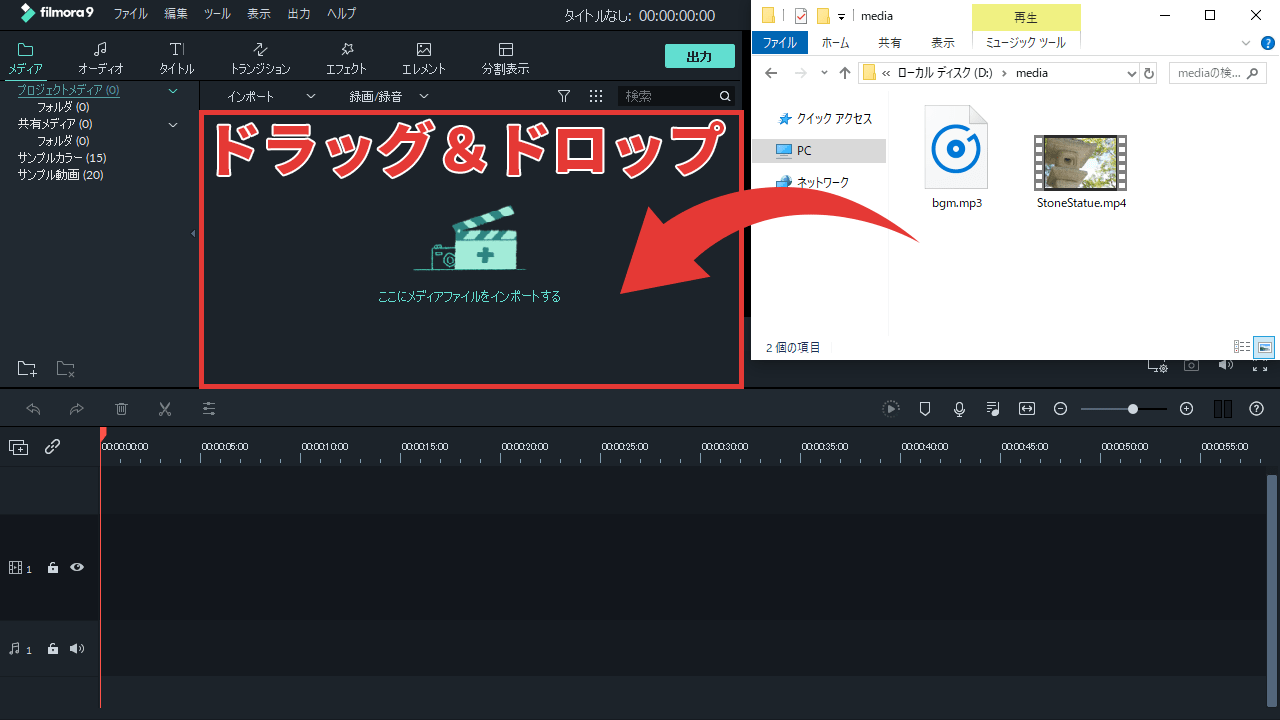 filmora9 メディアファイルをインポート