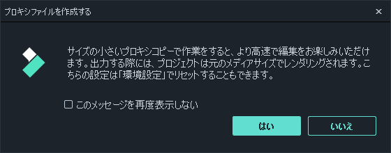 filmora9 プロキシファイルを作成