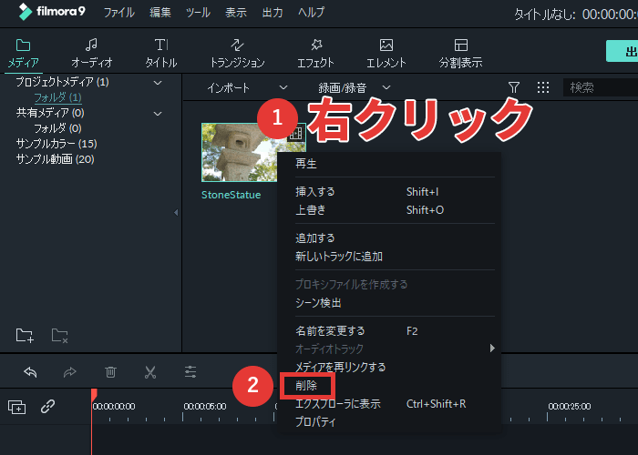 filmora9 メディアファイルを削除
