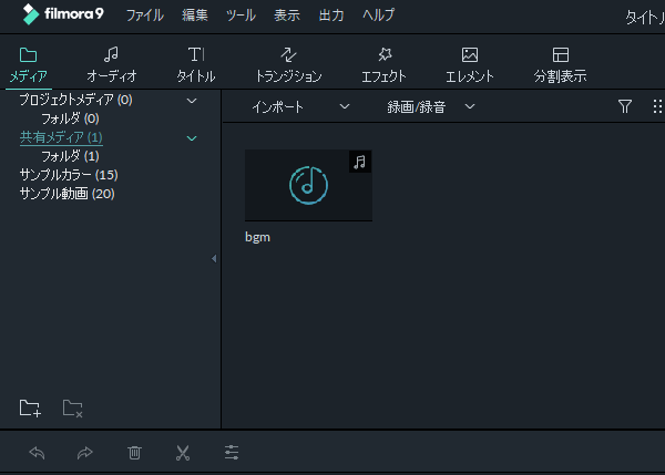 filmora9 メディアの共有