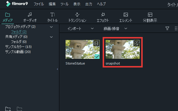 filmora9 スナップショット