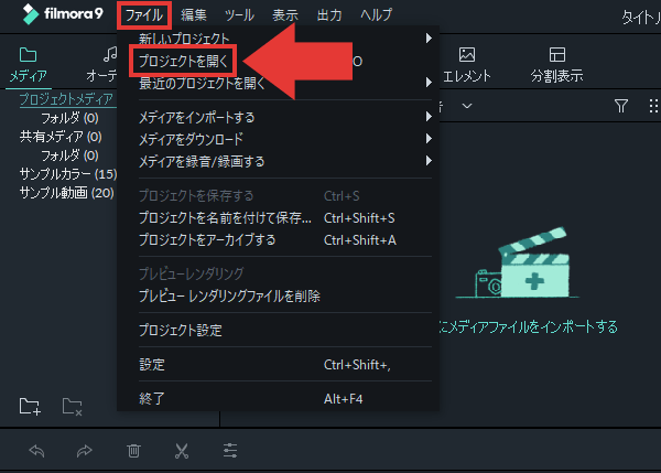 編集を再開(プロジェクトを開く)