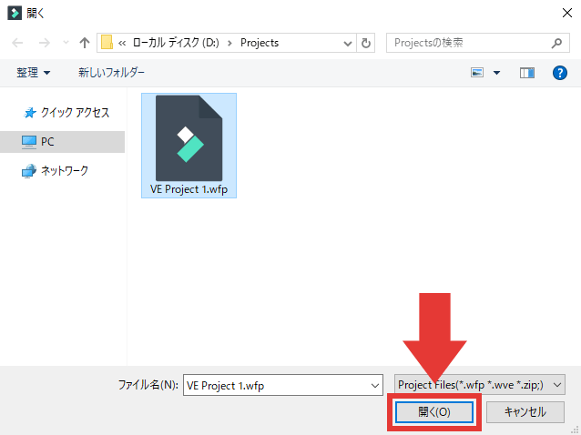 編集を再開(プロジェクトを開く)