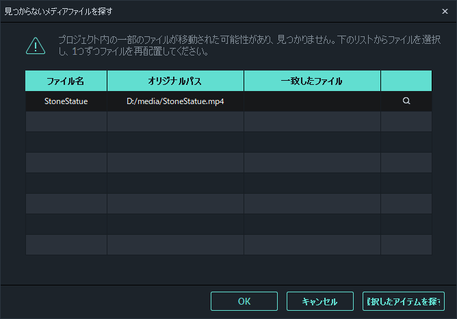 見つからないメディアファイルを探す